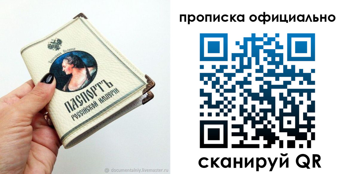 прописка в Тереке