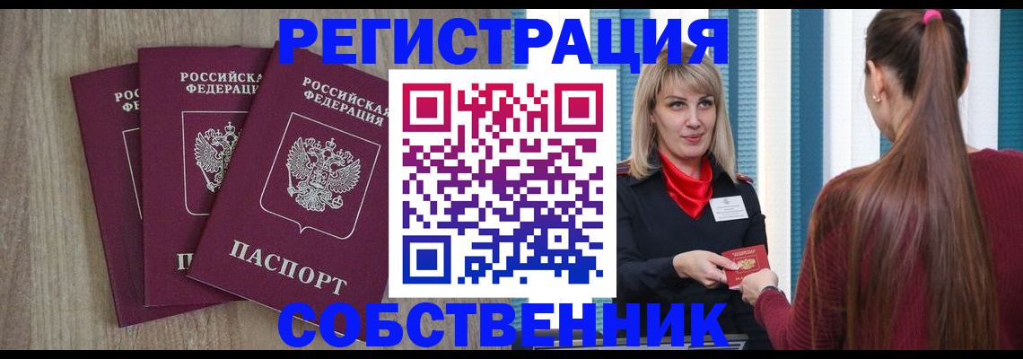 прописка для работы в Тереке