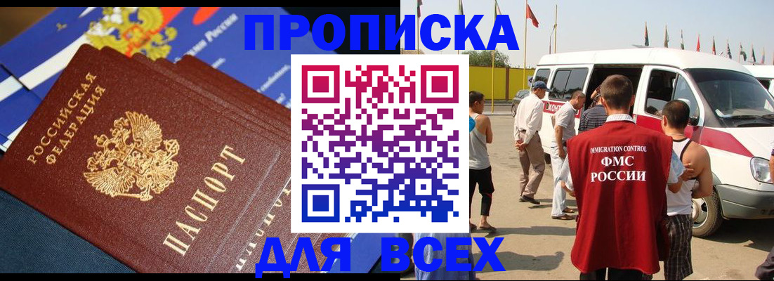 временная регистрация купить в Тереке